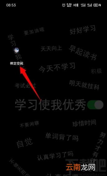 禅定空间APP添加应用监督的方法步骤