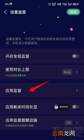 禅定空间APP添加应用监督的方法步骤
