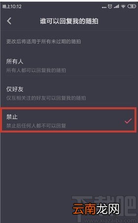 抖音短视频APP关闭评论的方法