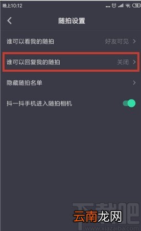 抖音短视频APP关闭评论的方法
