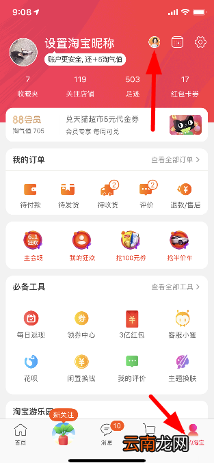 淘宝人生开启方式