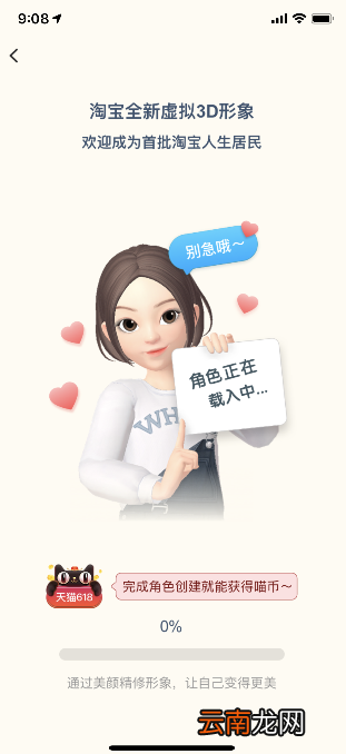淘宝人生开启方式