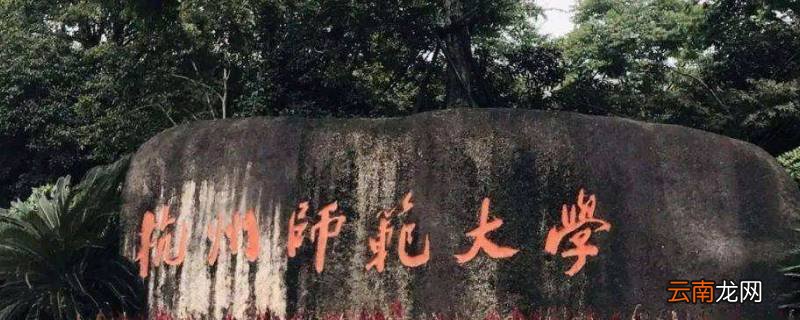 杭州师范大学绩点是几分制