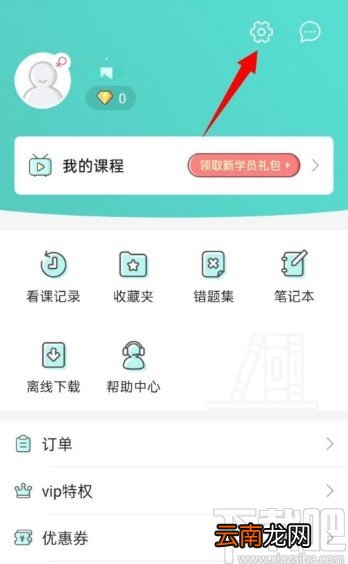 一起考教师APP开启推送通知的方法步骤