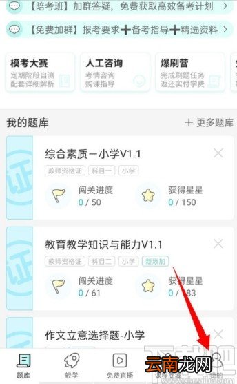 一起考教师APP开启推送通知的方法步骤