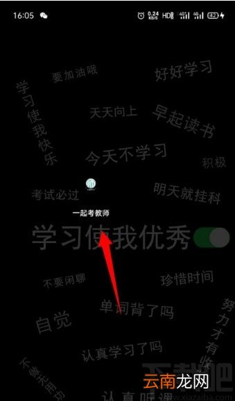 一起考教师APP开启推送通知的方法步骤