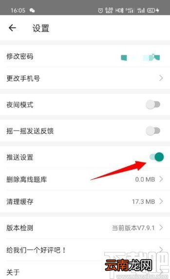 一起考教师APP开启推送通知的方法步骤