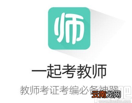 一起考教师APP开启推送通知的方法步骤