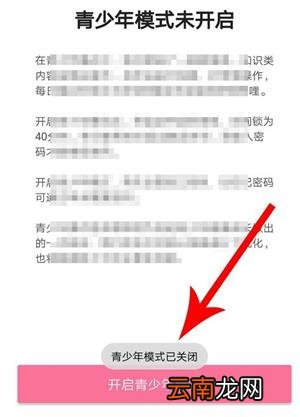 bilibili取消青少年模式教程