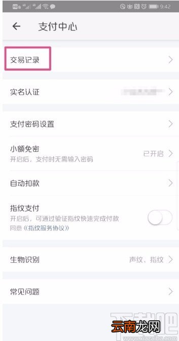 美团APP查看消费记录的方法