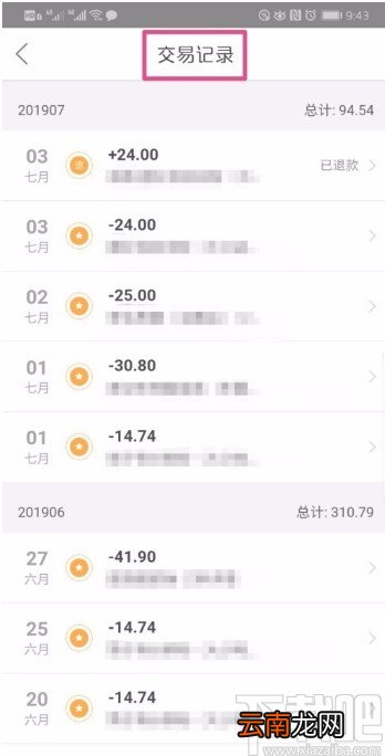 美团APP查看消费记录的方法