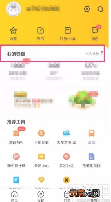美团APP查看消费记录的方法
