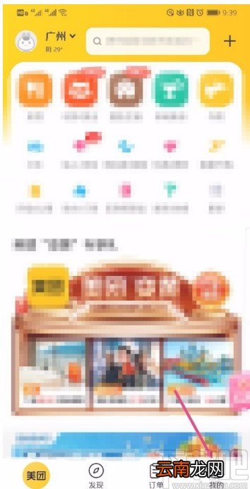 美团APP查看消费记录的方法