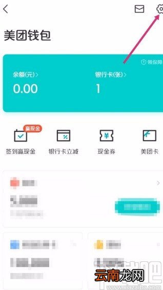 美团APP查看消费记录的方法