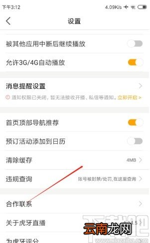 虎牙直播APP清除缓存数据的方法步骤