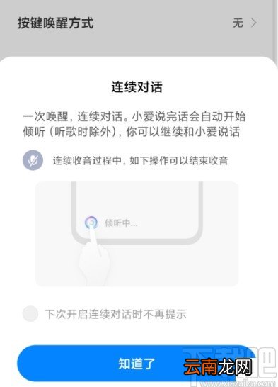 小米手机开启小爱同学连续对话功能的方法