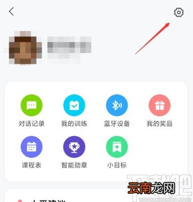 小米手机开启小爱同学连续对话功能的方法