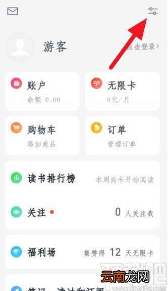 微信读书APP关闭读书排行榜的方法步骤