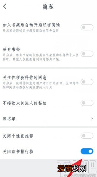 微信读书APP关闭读书排行榜的方法步骤