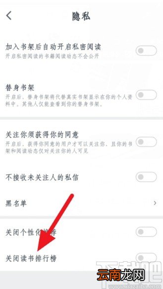 微信读书APP关闭读书排行榜的方法步骤