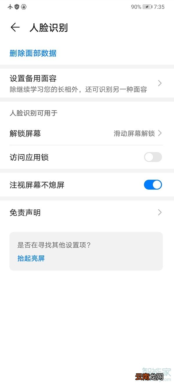 华为p40pro有注视不熄屏吗