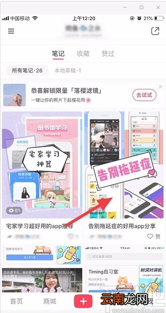 小红书APP置顶笔记的方法