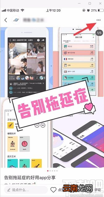 小红书APP置顶笔记的方法