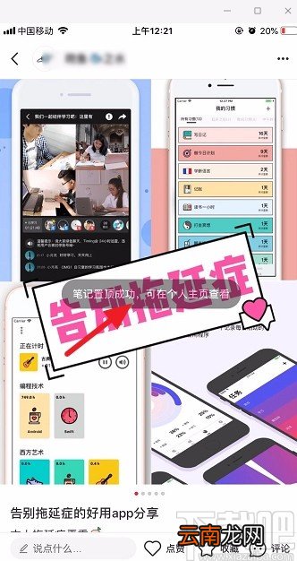 小红书APP置顶笔记的方法