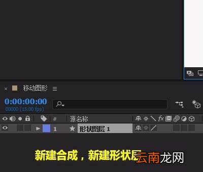 ae移动图形详细操作方法