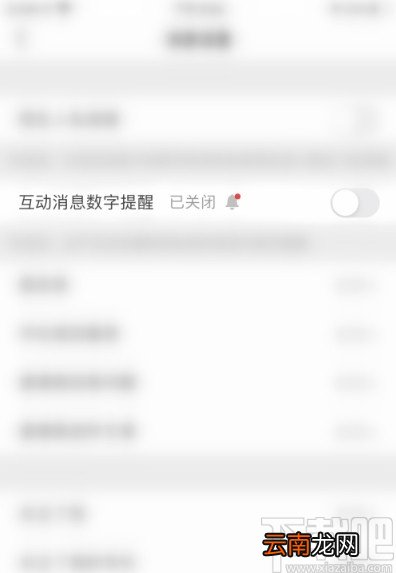 知乎APP关闭互动消息数字提醒的方法步骤