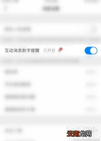 知乎APP关闭互动消息数字提醒的方法步骤