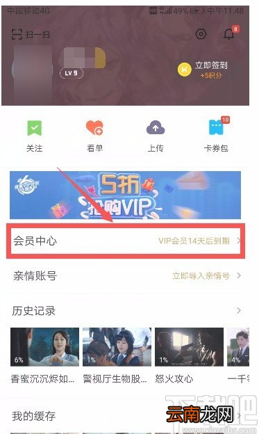 优酷视频APP取消自动续费的方法