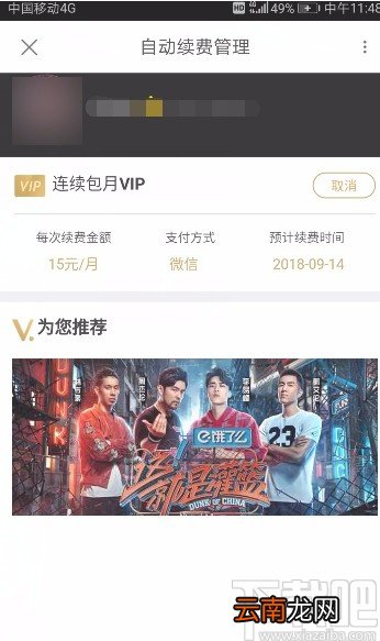 优酷视频APP取消自动续费的方法