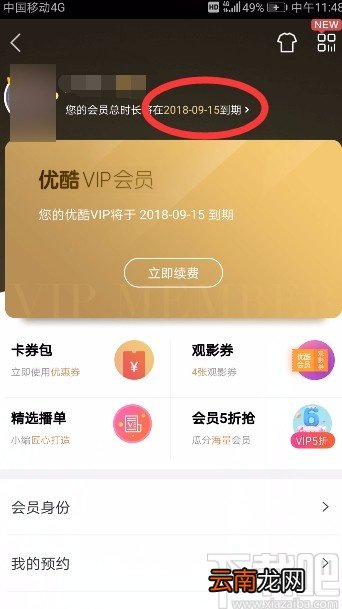优酷视频APP取消自动续费的方法
