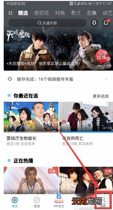 优酷视频APP取消自动续费的方法