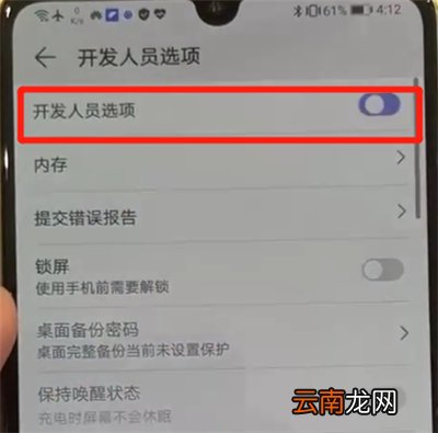 华为p30pro中将开发人员选项关闭具体操作步骤