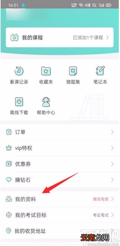 一起考教师app设置最高学历的方法