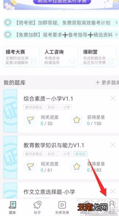 一起考教师app设置最高学历的方法