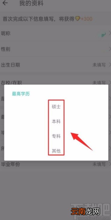 一起考教师app设置最高学历的方法