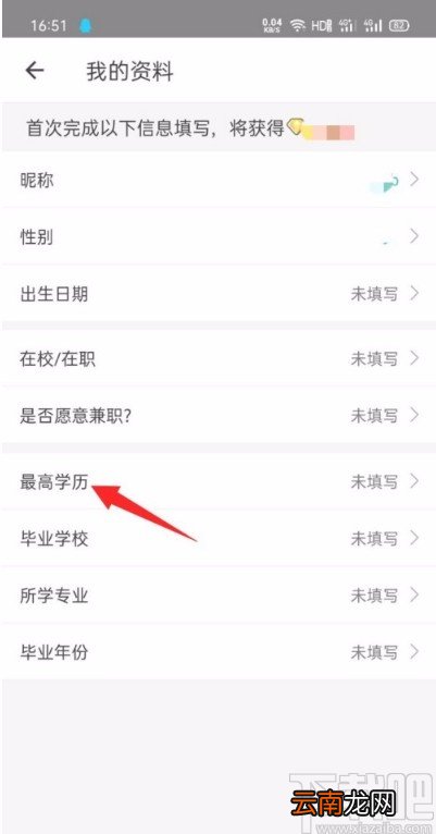 一起考教师app设置最高学历的方法