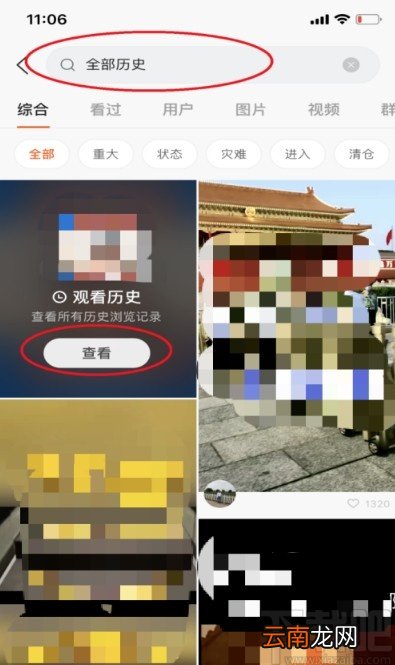 快手APP查看浏览历史的方法步骤