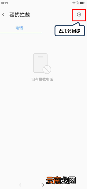 联想z6pro设置黑名单具体操作流程