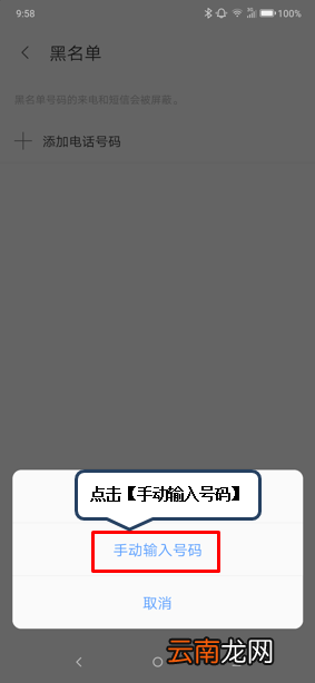 联想z6pro设置黑名单具体操作流程