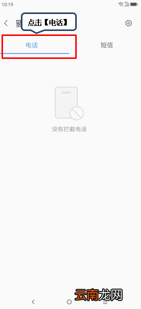 联想z6pro设置黑名单具体操作流程