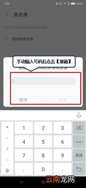 联想z6pro设置黑名单具体操作流程