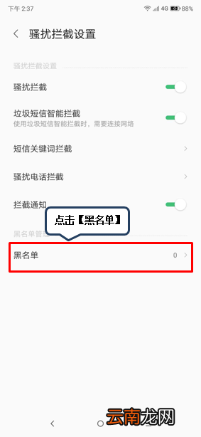 联想z6pro设置黑名单具体操作流程