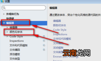 webstorm设置字体大小详细操作方法