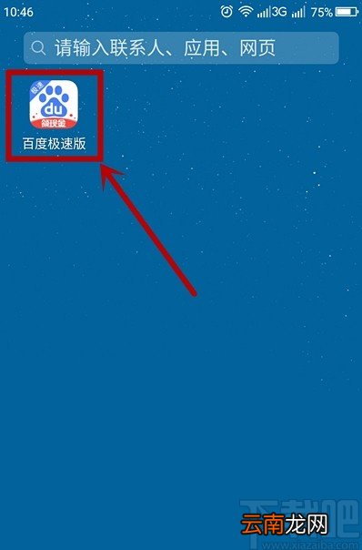 百度极速版APP关闭消息推送的方法