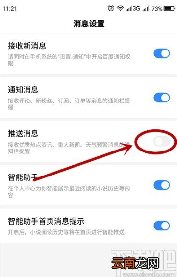 百度极速版APP关闭消息推送的方法