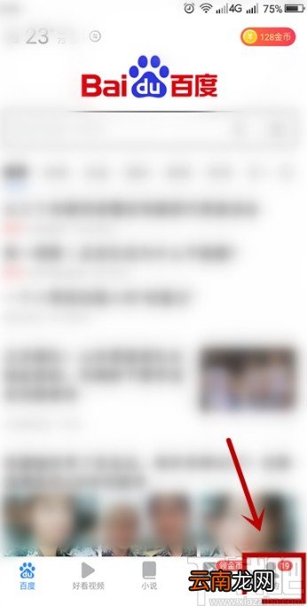 百度极速版APP关闭消息推送的方法
